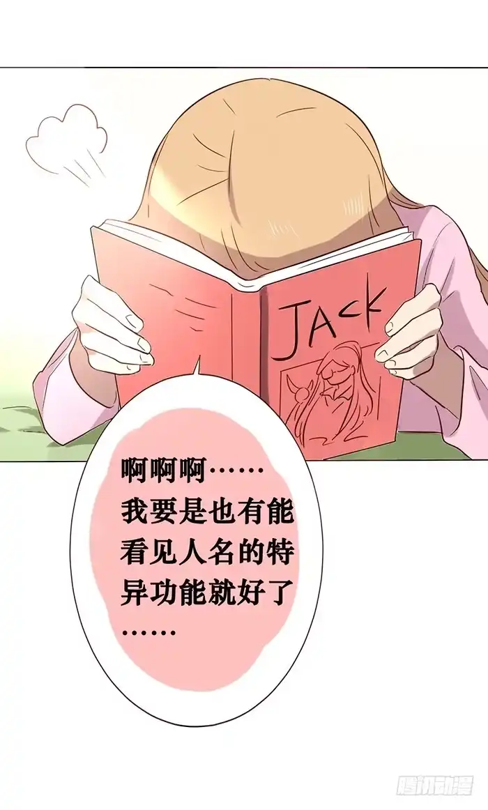 《脸盲少女》第007话 第33页