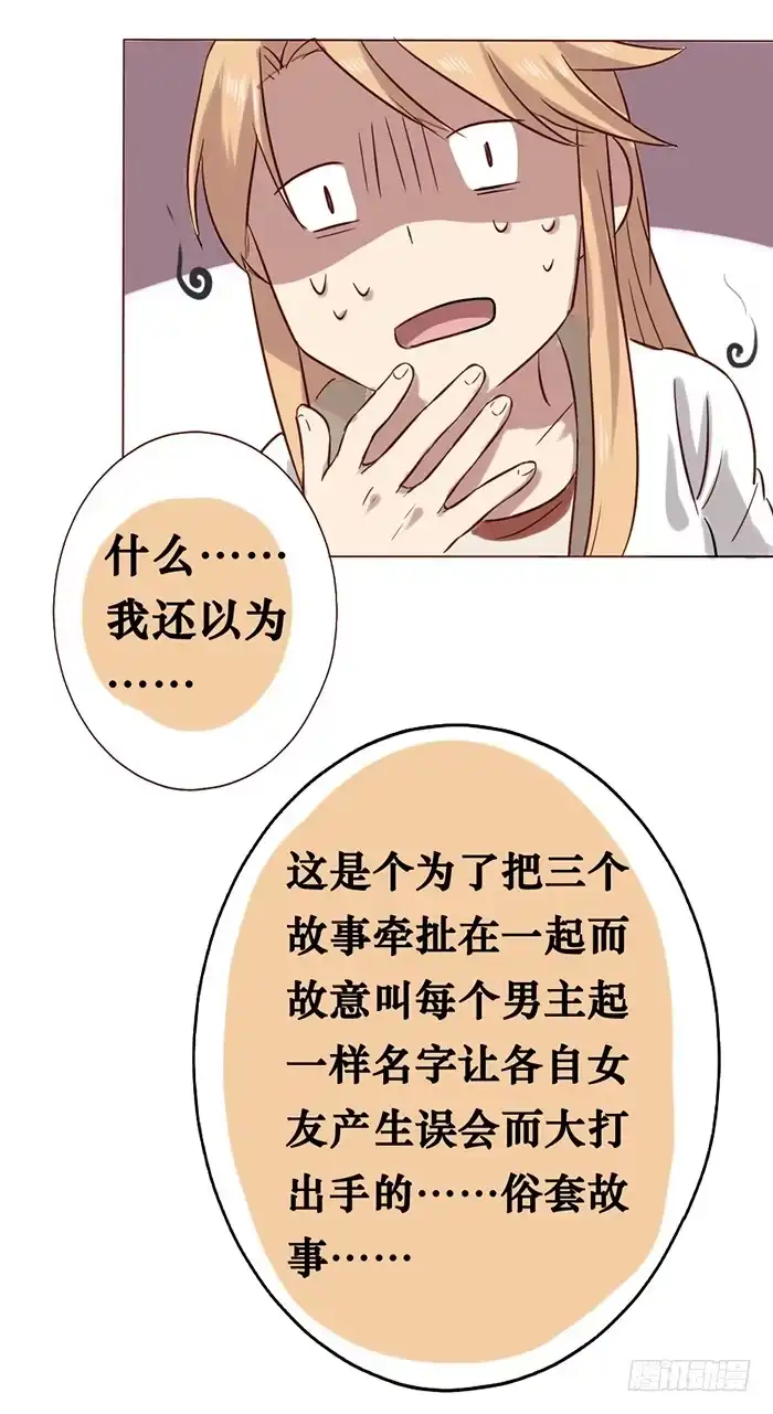 《脸盲少女》第007话 第28页