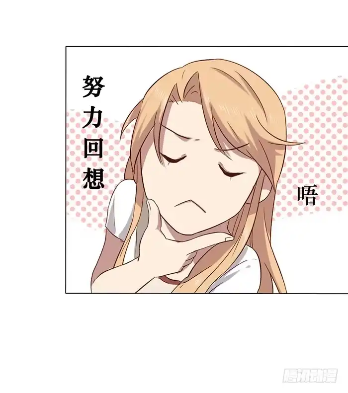 《脸盲少女》第007话 第19页