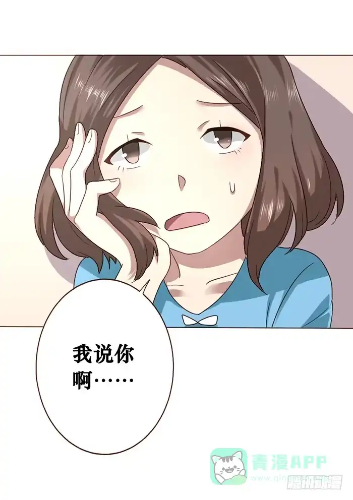 《脸盲少女》第007话 第6页