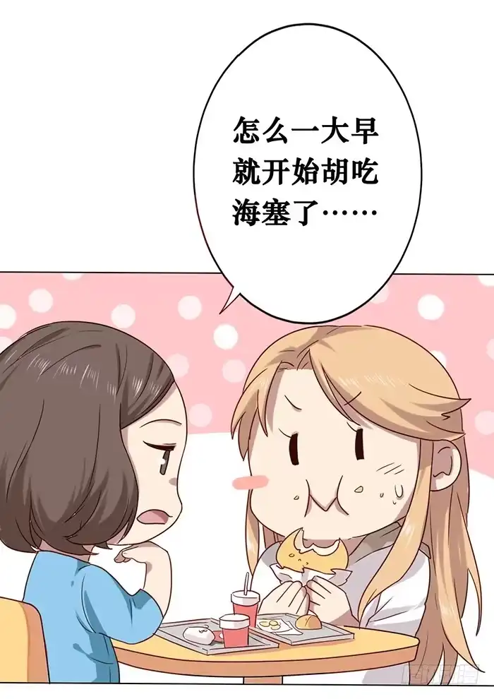 《脸盲少女》第007话 第8页