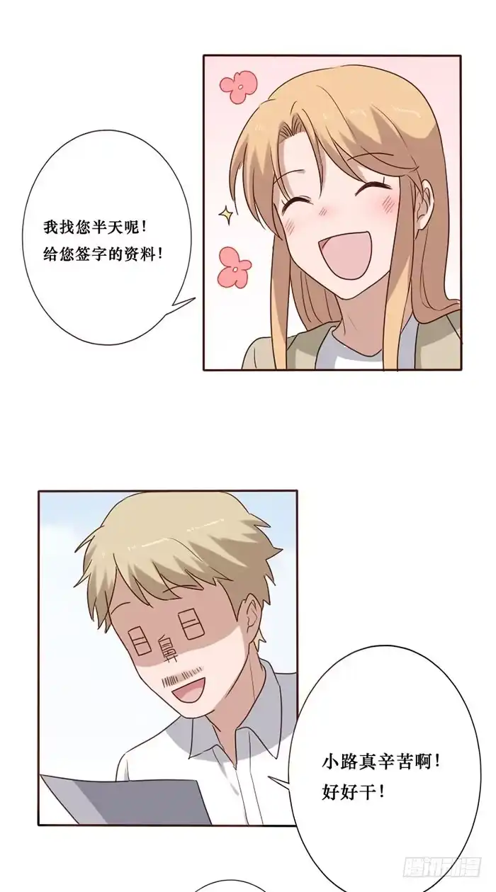 《脸盲少女》第079话 第19页