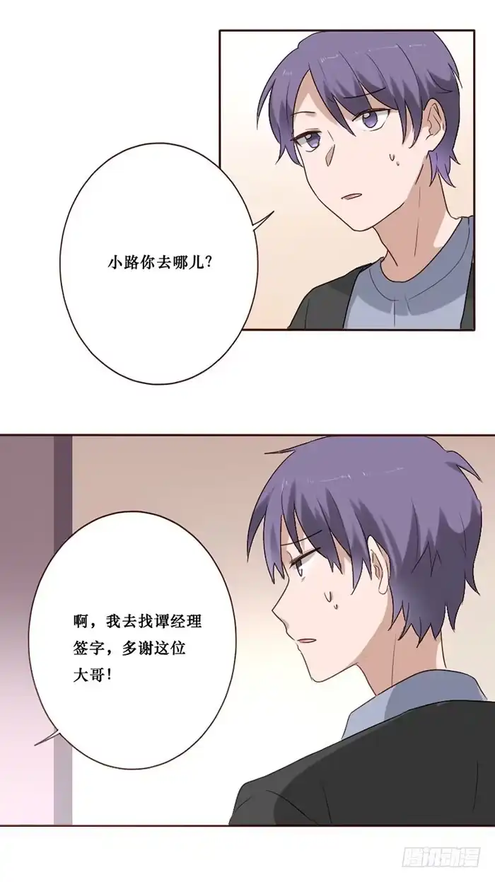 《脸盲少女》第079话 第12页