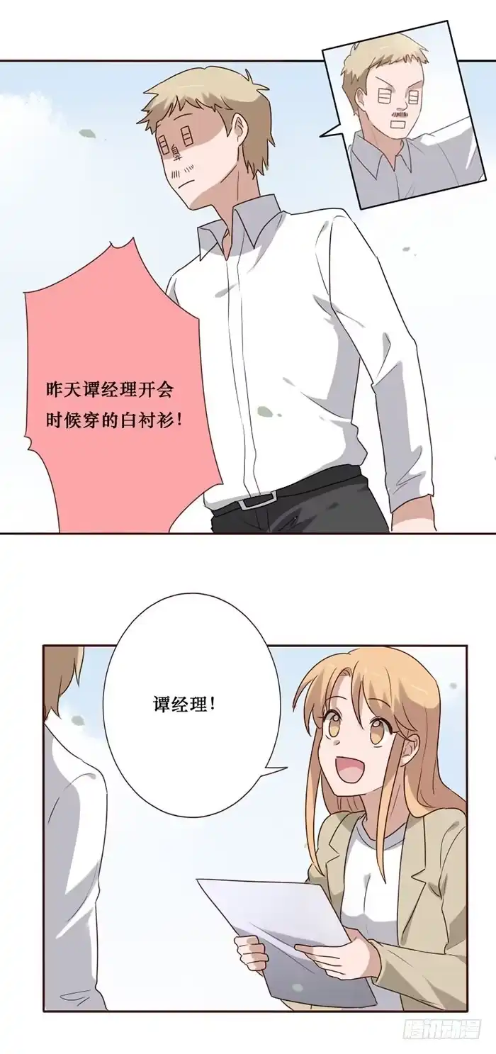 《脸盲少女》第079话 第18页