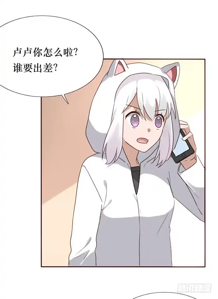《脸盲少女》第079话 第52页