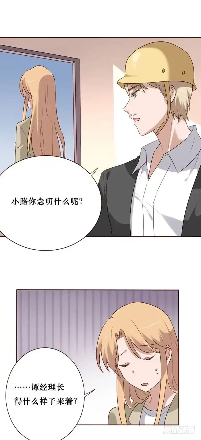 《脸盲少女》第079话 第4页