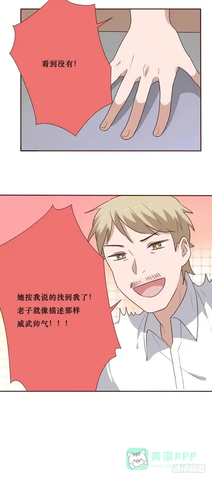《脸盲少女》第079话 第21页