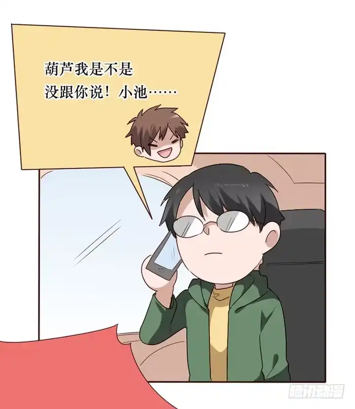 《脸盲少女》第079话 第48页