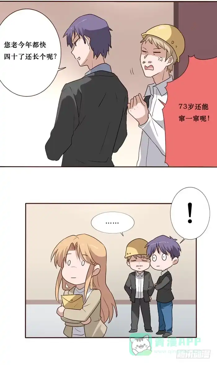 《脸盲少女》第079话 第11页
