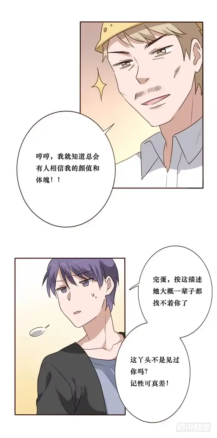 《脸盲少女》第079话 第13页
