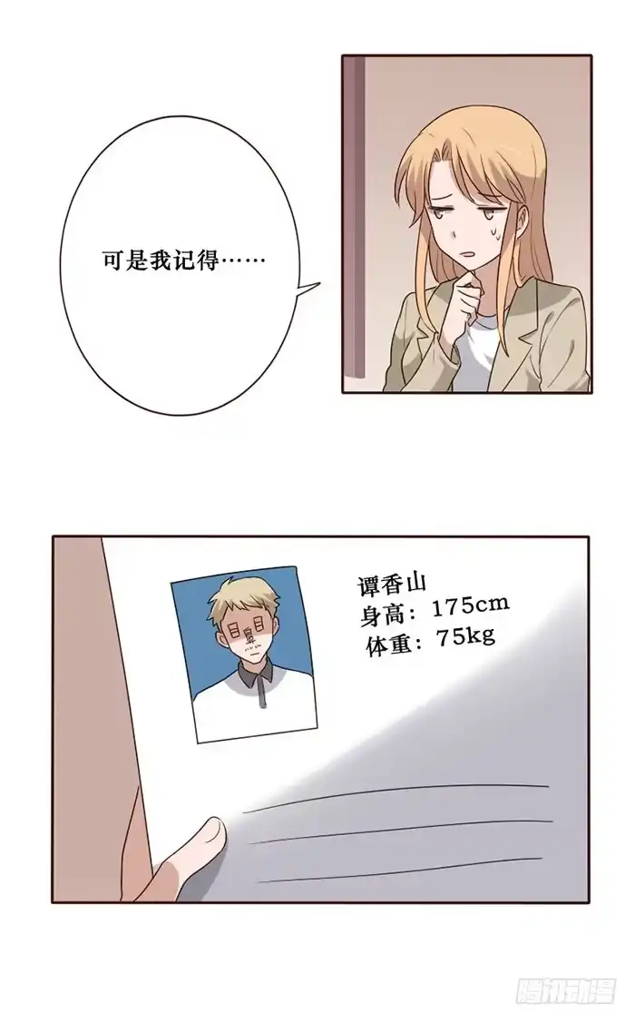《脸盲少女》第079话 第9页