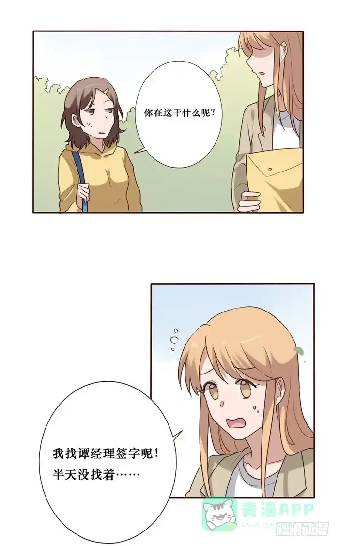 《脸盲少女》第079话 第16页