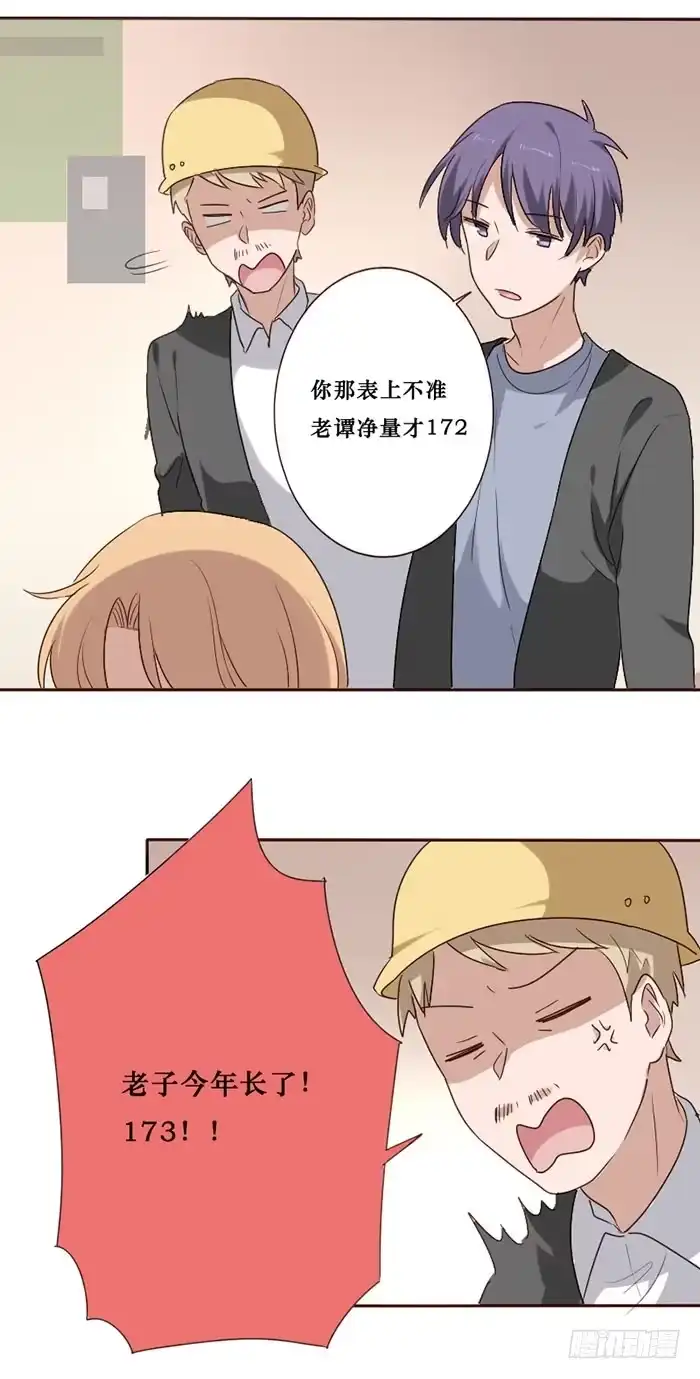 《脸盲少女》第079话 第10页