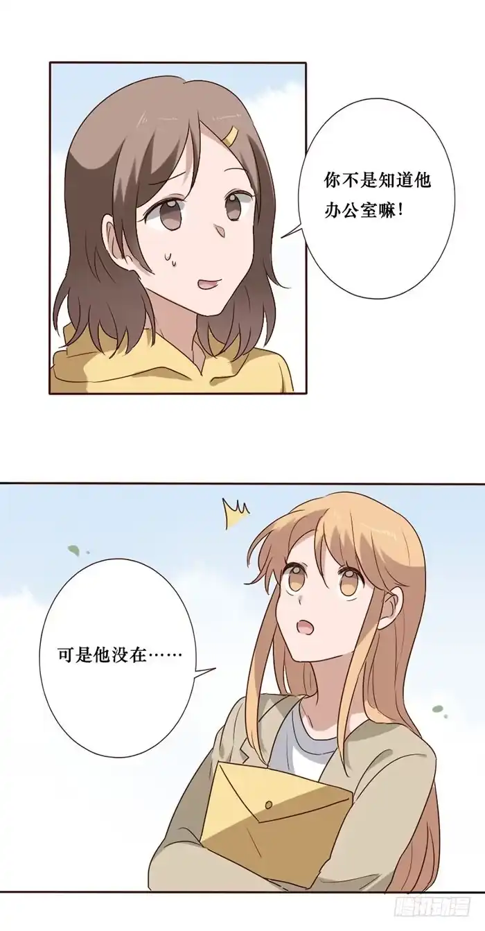 《脸盲少女》第079话 第17页
