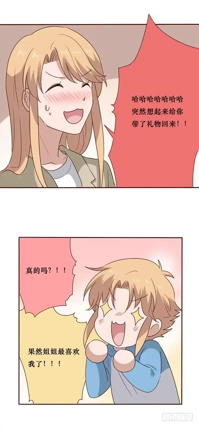 《脸盲少女》第080话 第19页