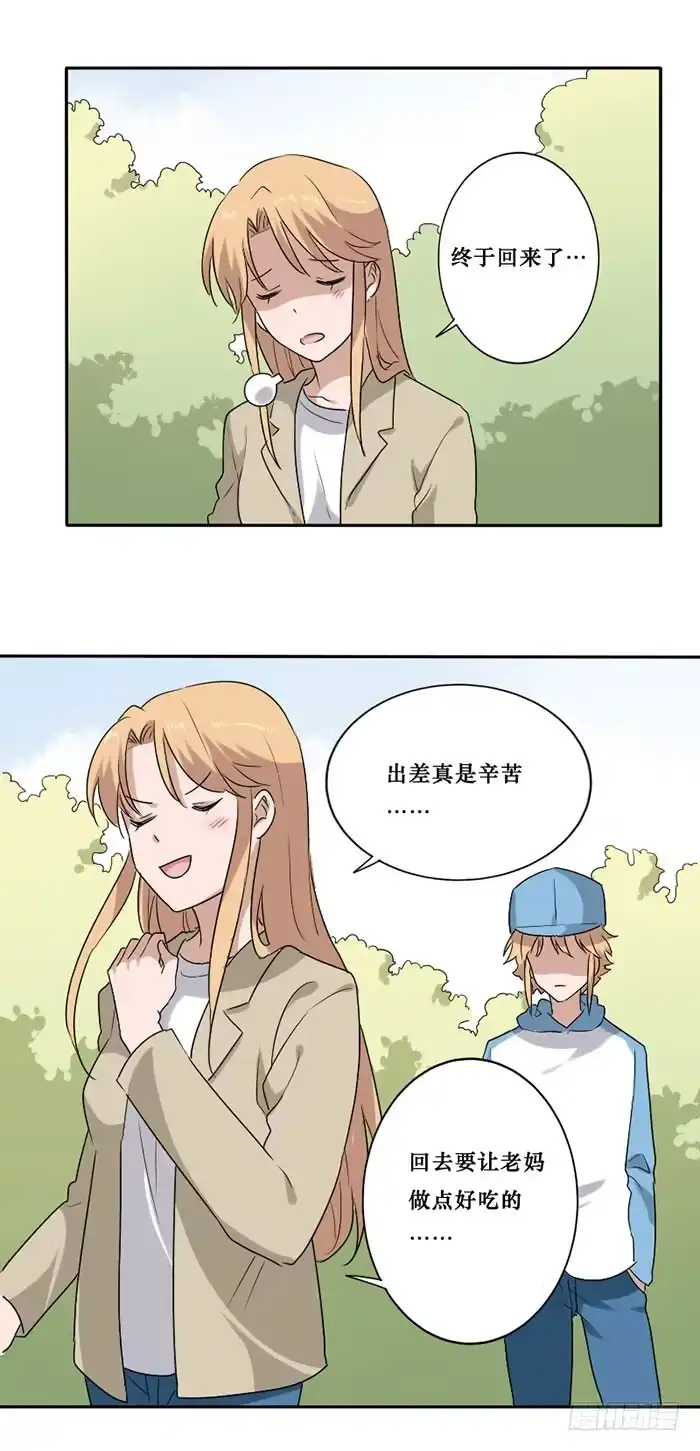 《脸盲少女》第080话 第4页