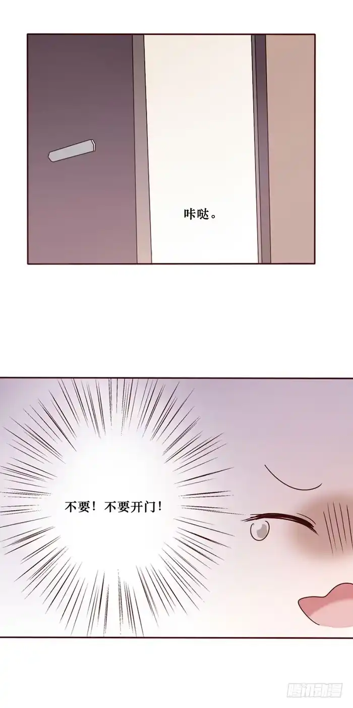 《脸盲少女》第080话 第15页