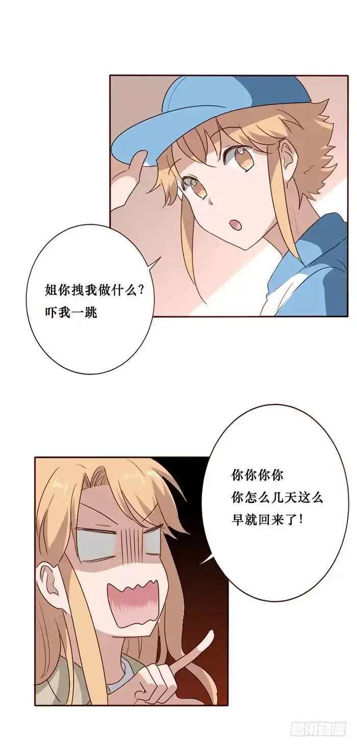 《脸盲少女》第080话 第17页