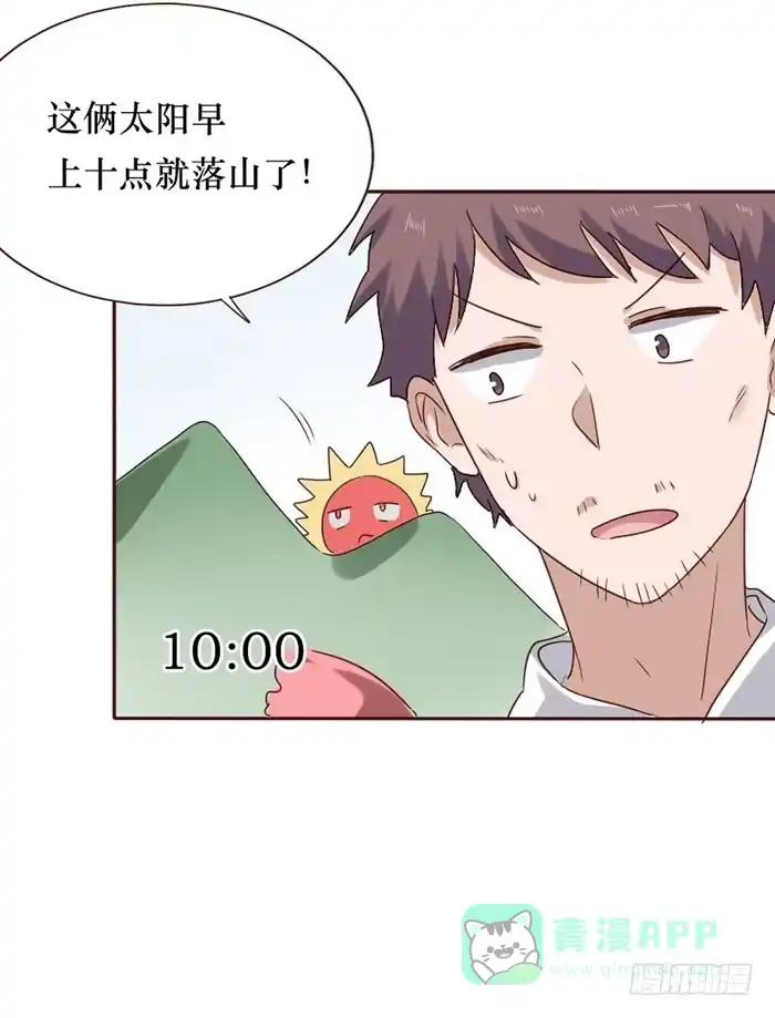 《脸盲少女》第080话 第26页