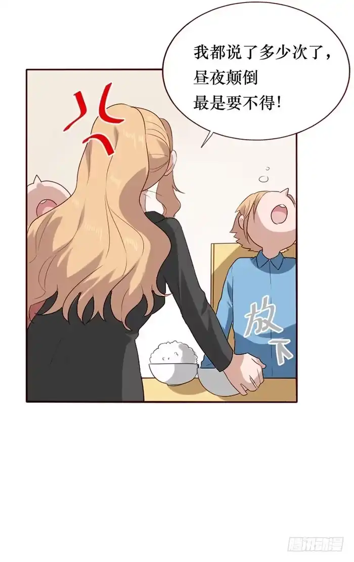 《脸盲少女》第080话 第29页