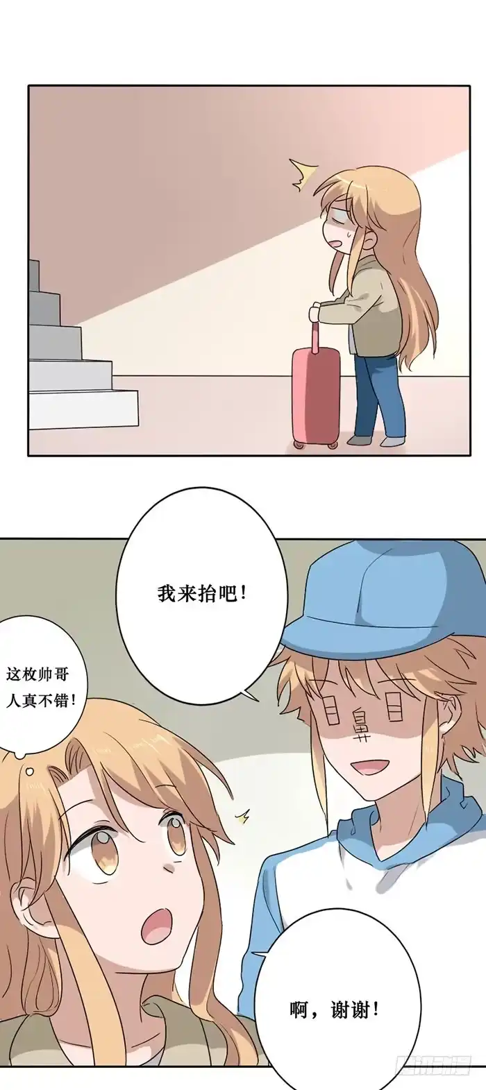 《脸盲少女》第080话 第5页