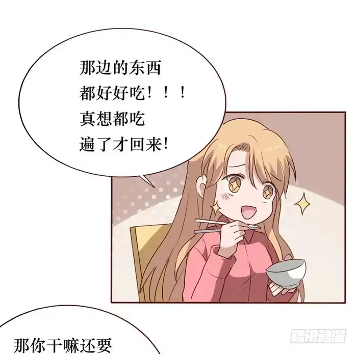 《脸盲少女》第080话 第34页