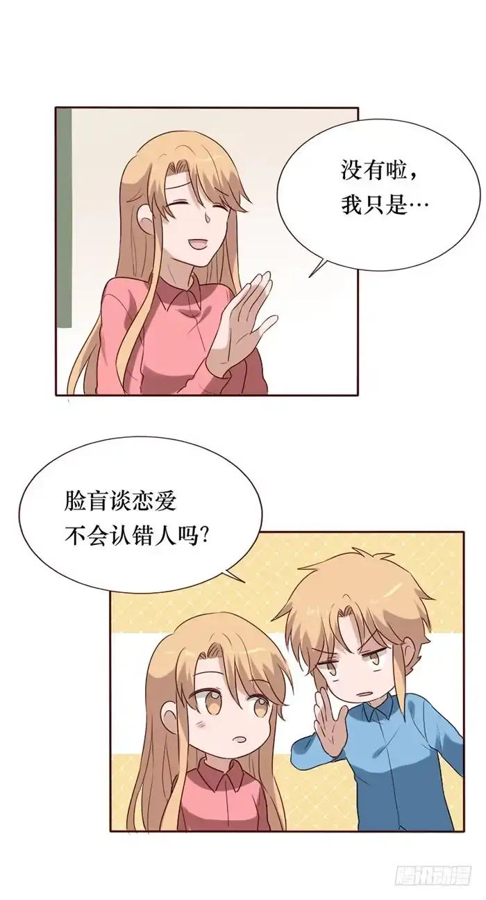 《脸盲少女》第080话 第42页