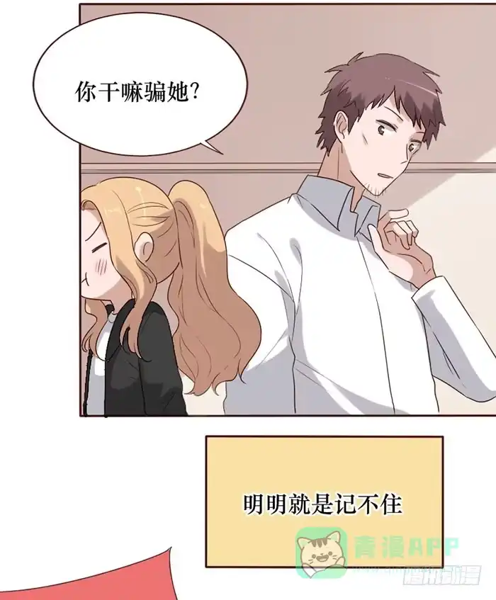 《脸盲少女》第080话 第51页