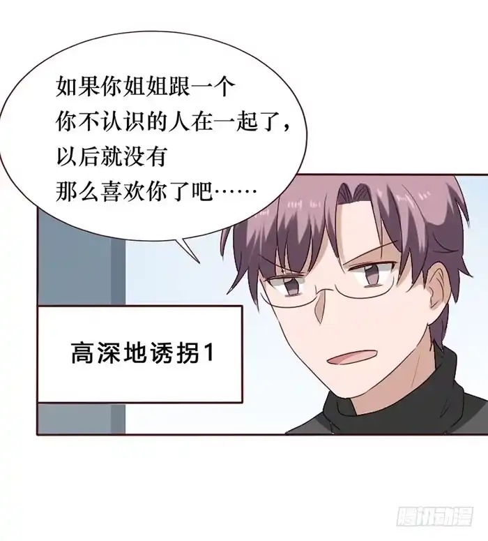 《脸盲少女》第081话 第47页