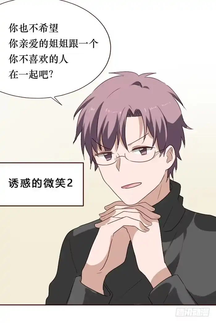 《脸盲少女》第081话 第50页