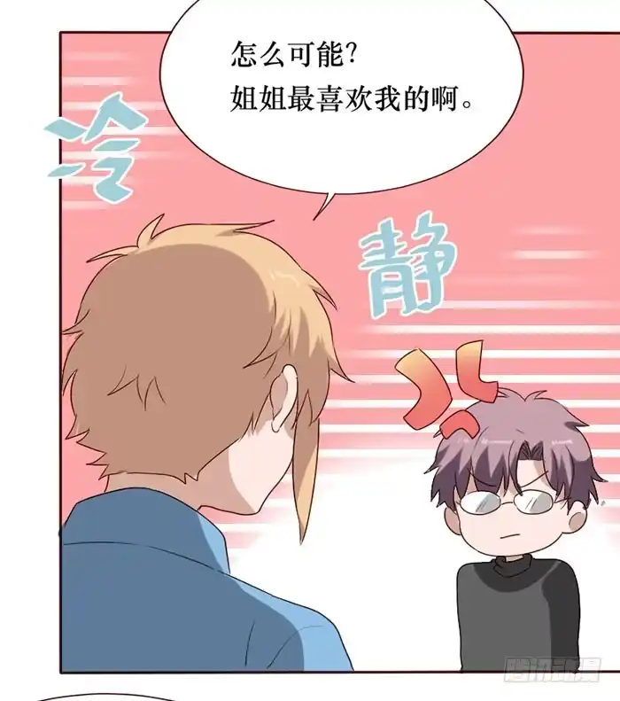 《脸盲少女》第081话 第49页