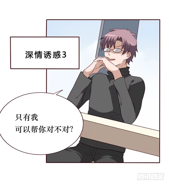《脸盲少女》第081话 第54页