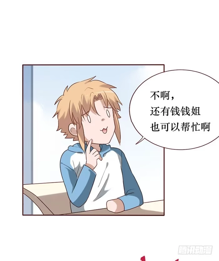 《脸盲少女》第081话 第55页