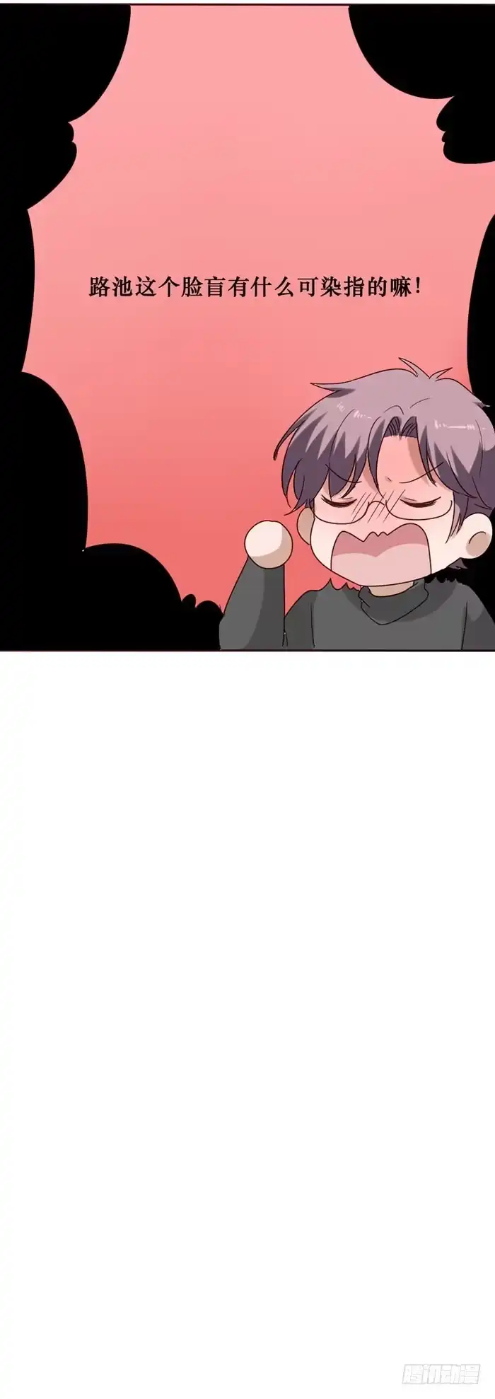 《脸盲少女》第081话 第32页