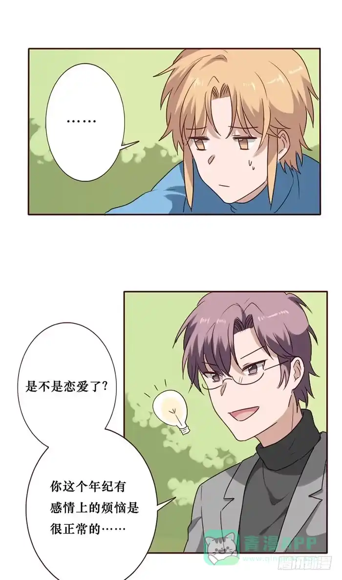《脸盲少女》第081话 第26页