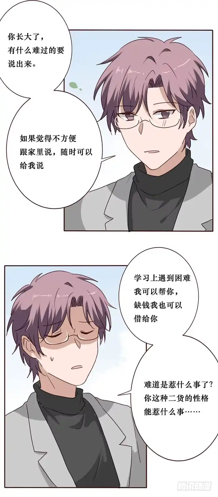 《脸盲少女》第081话 第25页