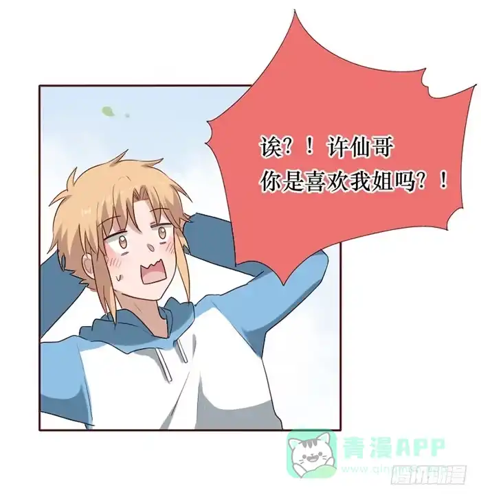 《脸盲少女》第081话 第61页