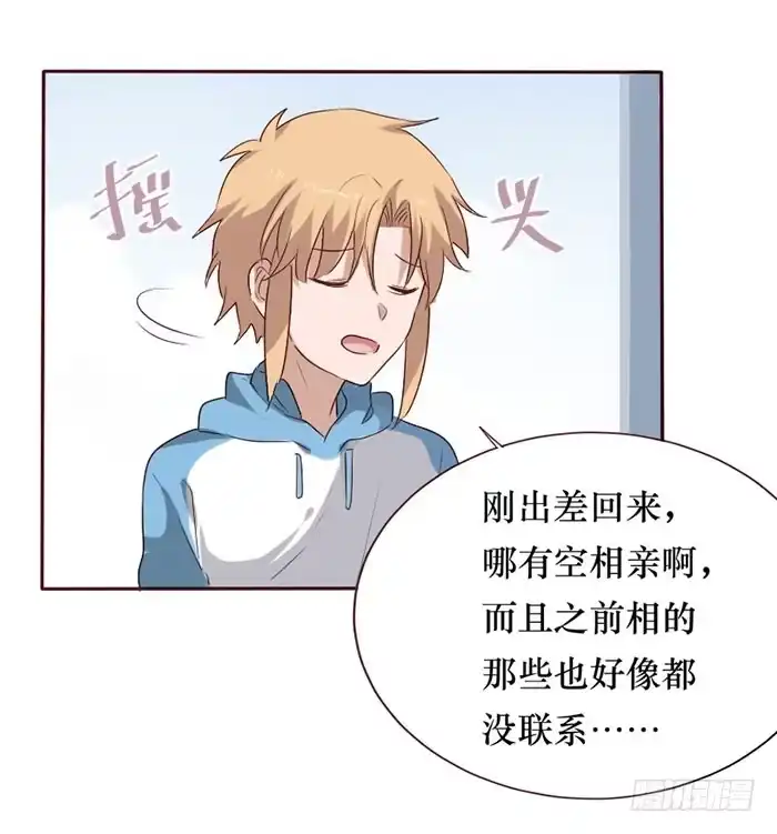 《脸盲少女》第081话 第42页