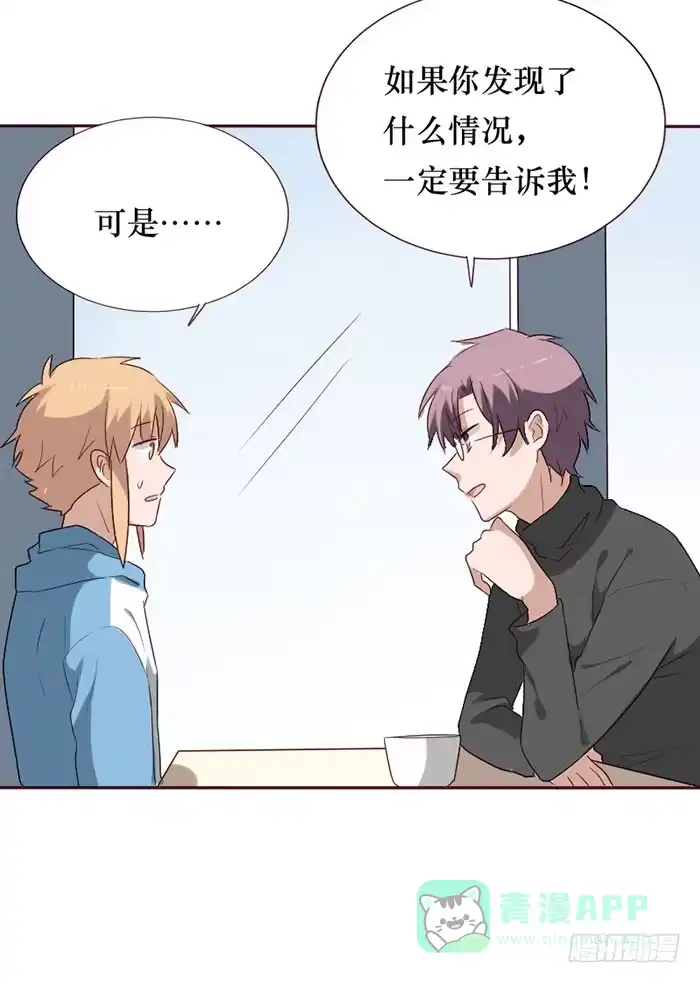 《脸盲少女》第081话 第46页