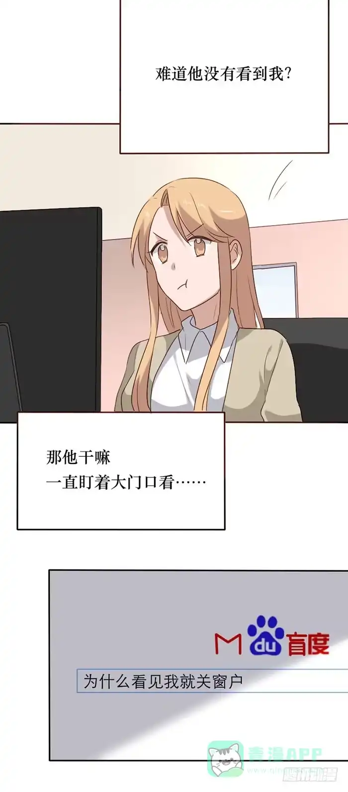 《脸盲少女》第082话 第21页