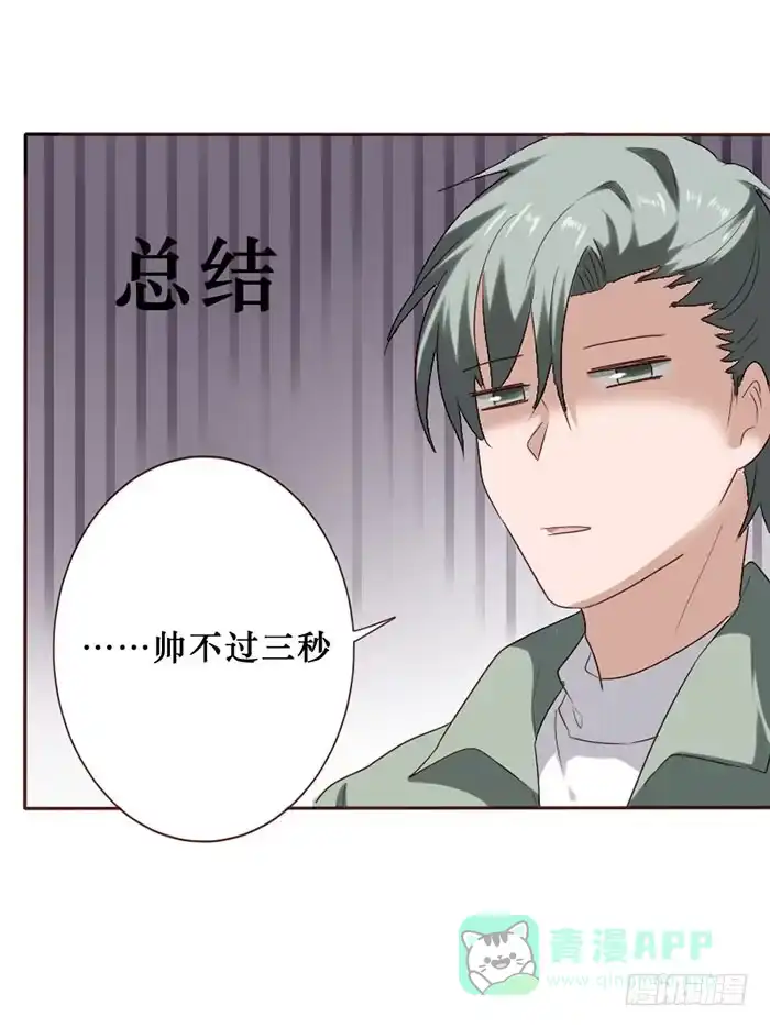 《脸盲少女》第082话 第6页