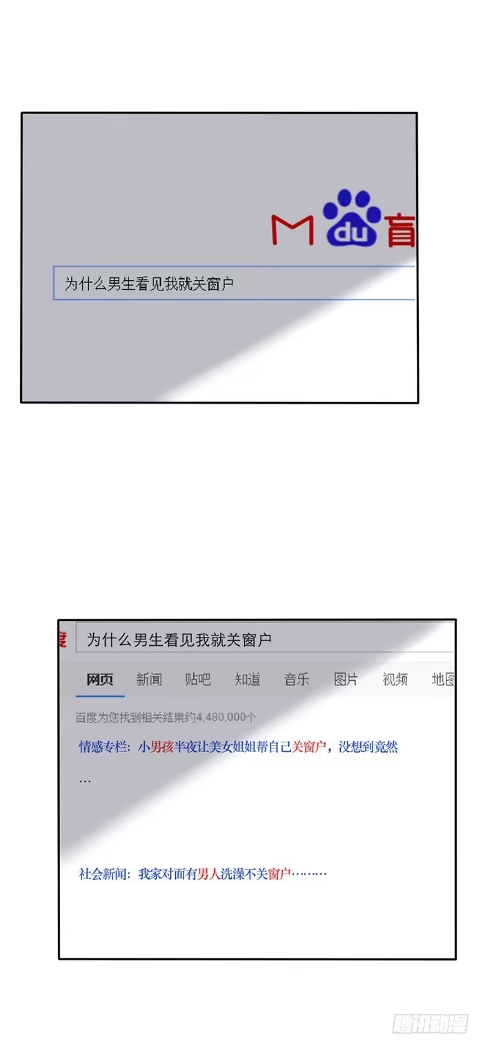 《脸盲少女》第082话 第24页