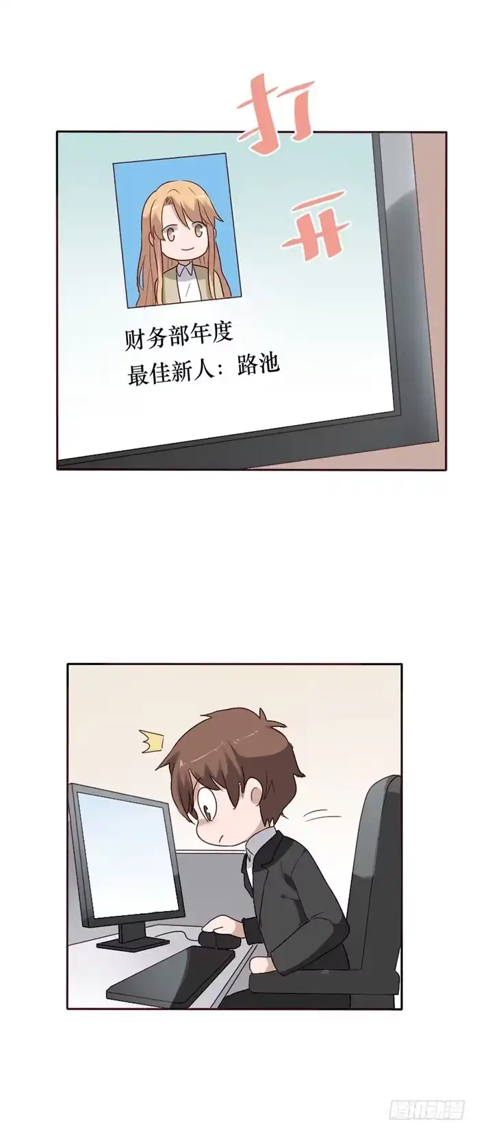 《脸盲少女》第082话 第37页