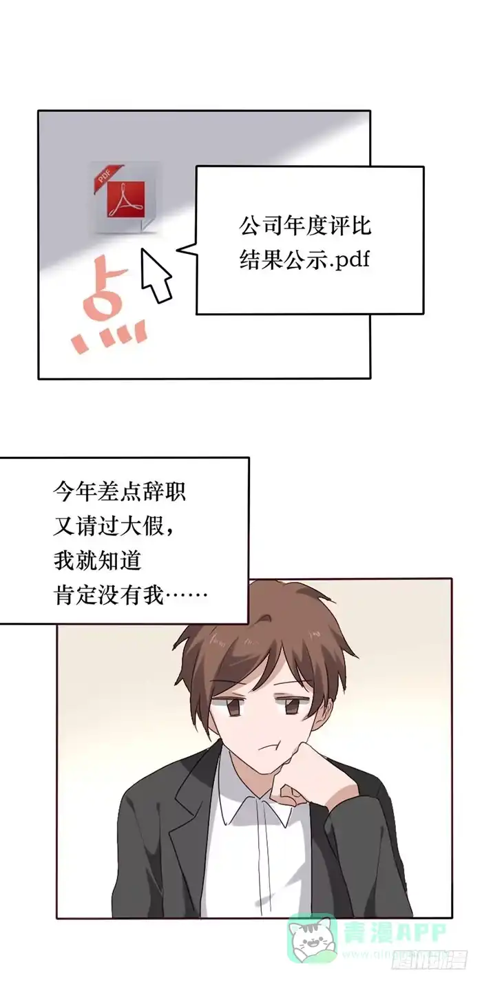 《脸盲少女》第082话 第36页