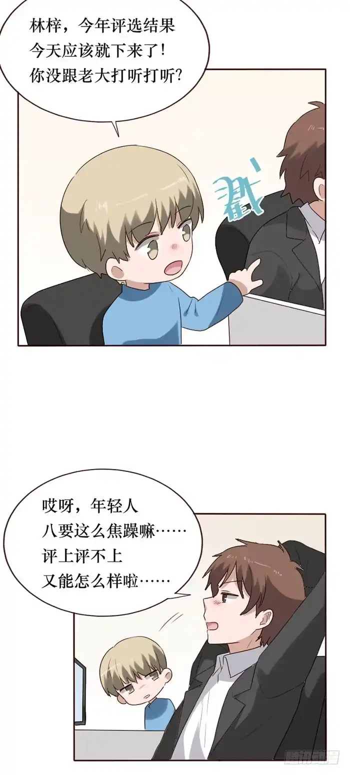 《脸盲少女》第082话 第34页