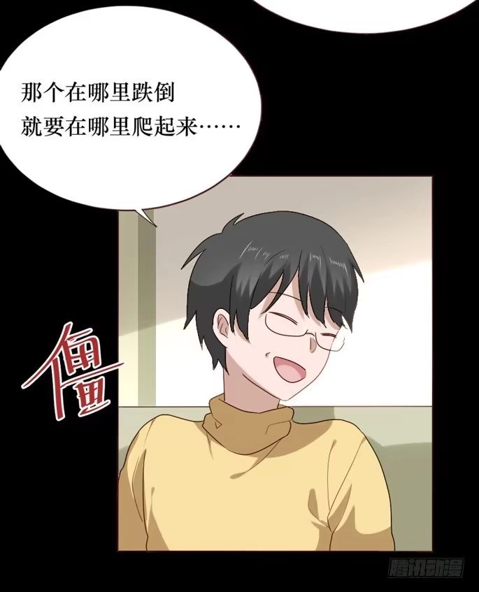 《脸盲少女》第083话 第45页
