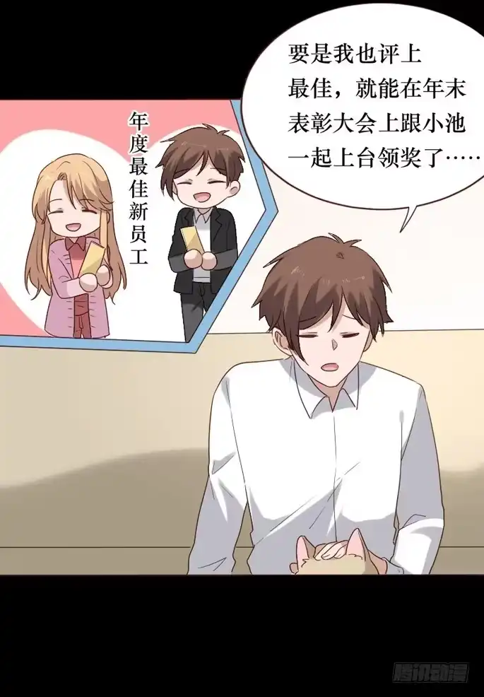 《脸盲少女》第083话 第37页