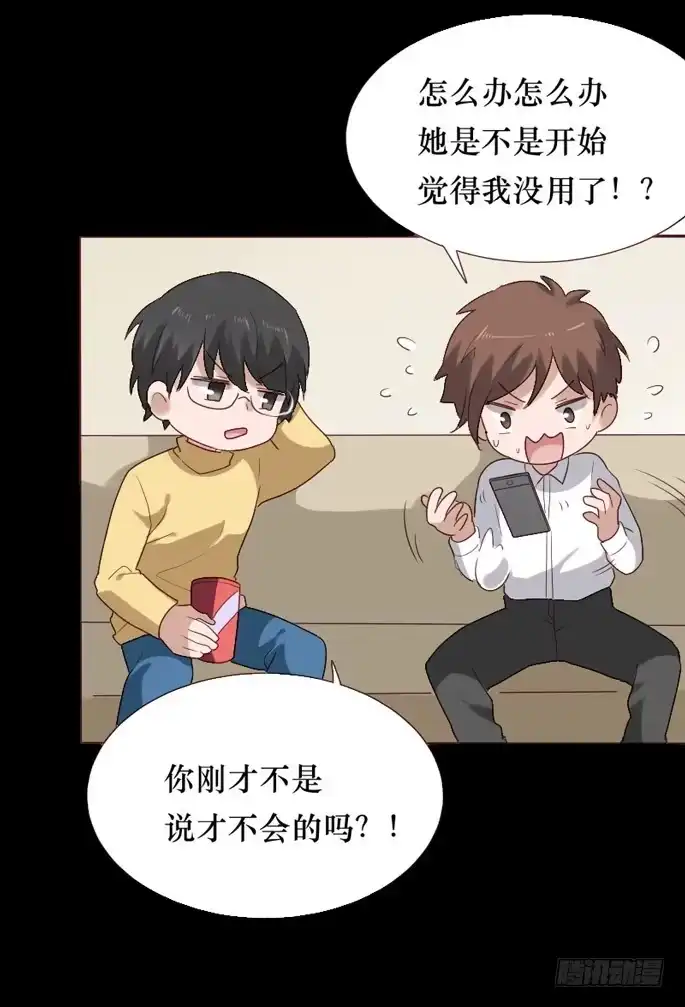 《脸盲少女》第083话 第67页