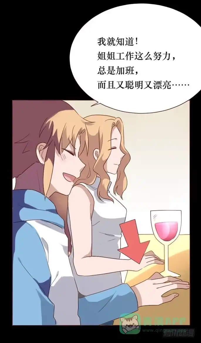 《脸盲少女》第083话 第51页