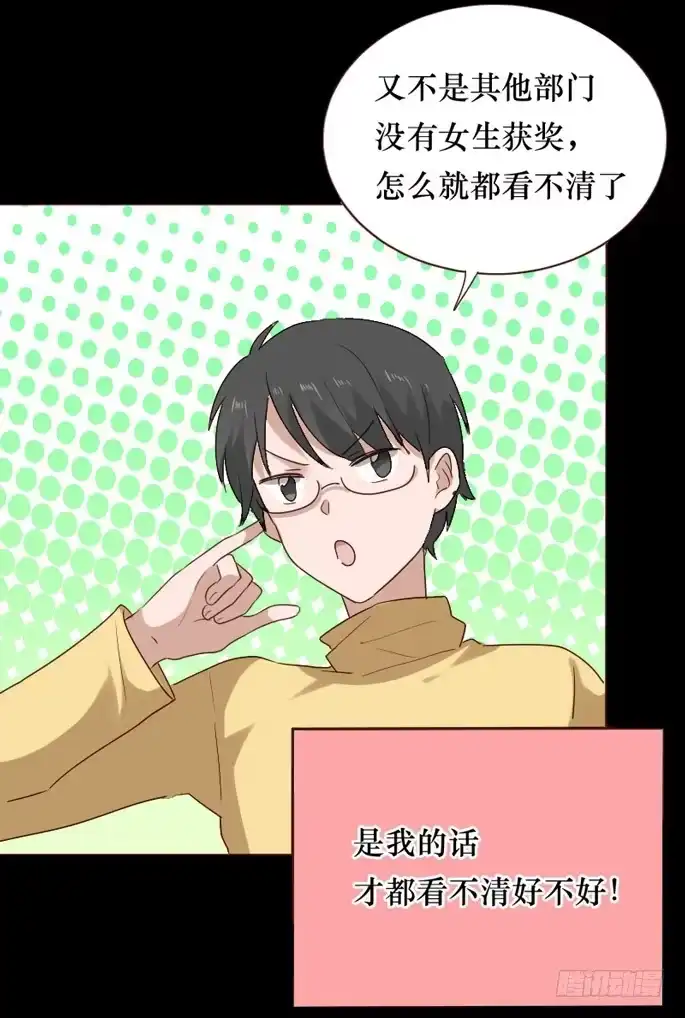 《脸盲少女》第083话 第39页